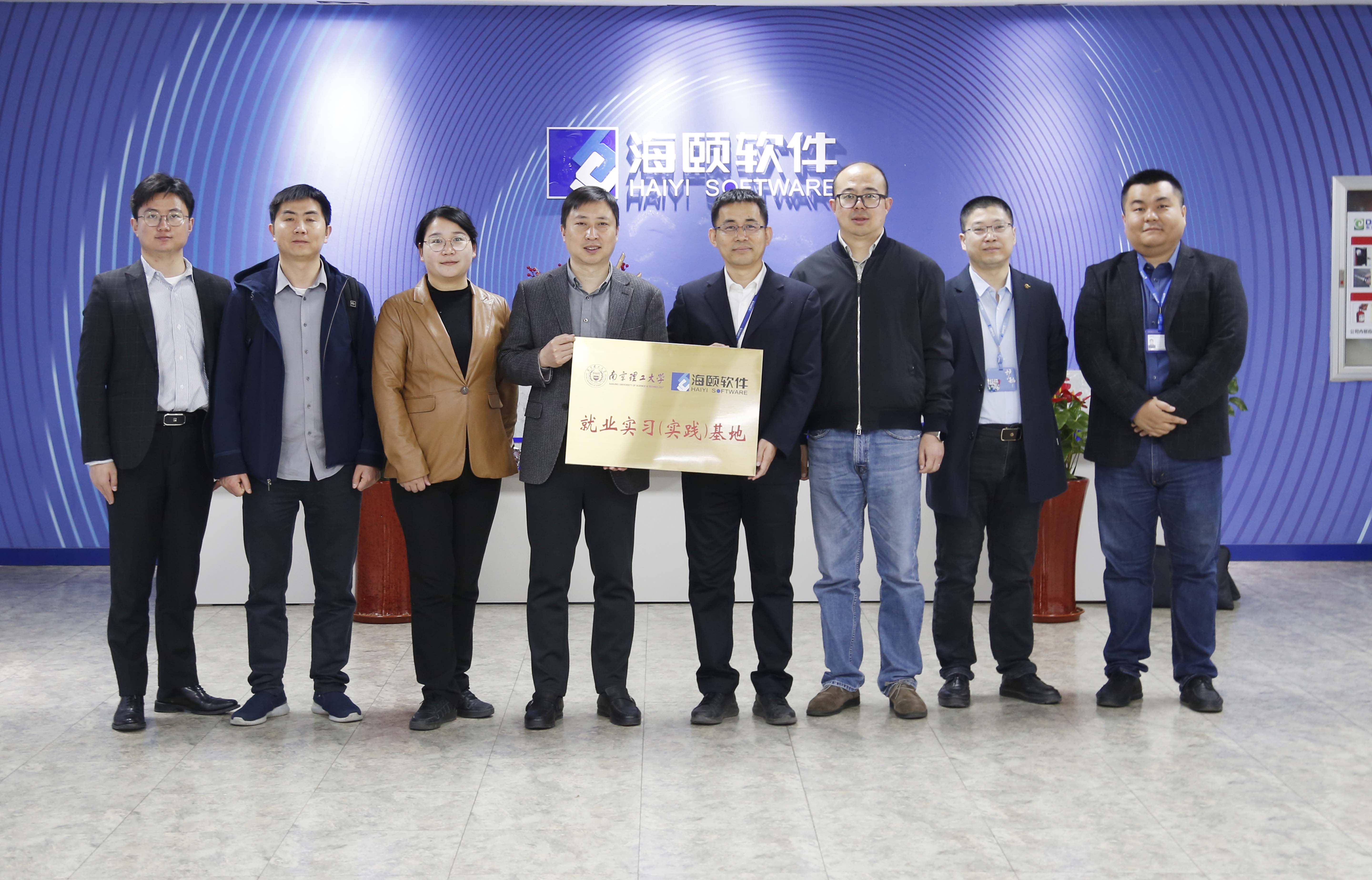 校企合作｜尊龙集团官网软件携手南京理工大学共建就业实习（实际）基地